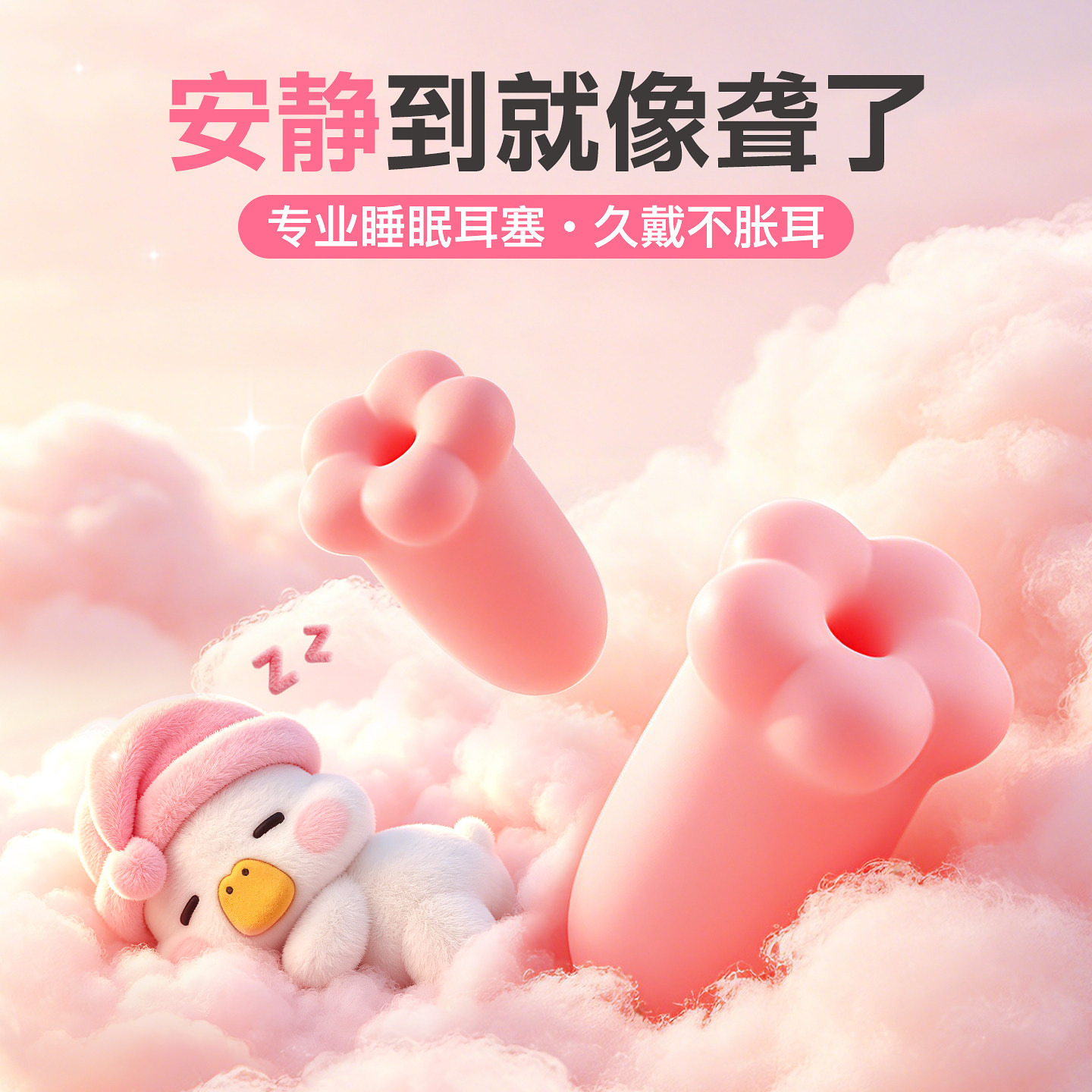 【超强隔音99%】睡眠耳塞图片