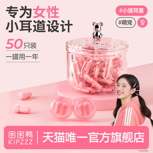 小猪隔音耳塞超静音睡觉专用睡眠降噪静音宿舍午休学生 困困鸭