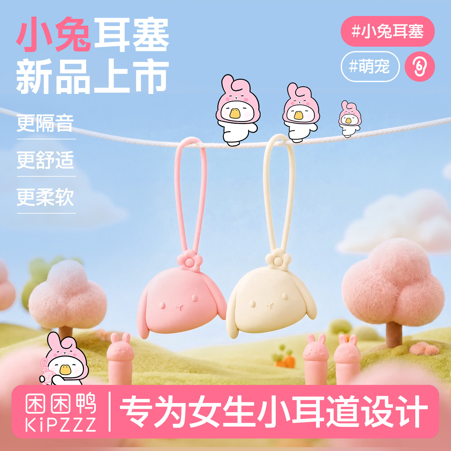 【开学必备】小兔睡眠耳塞