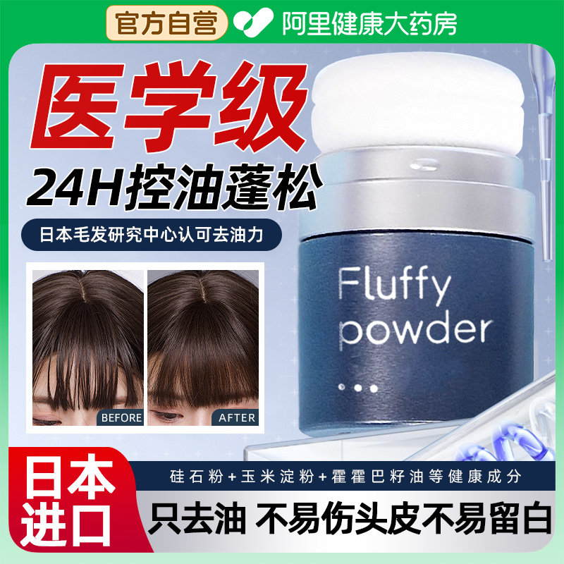 蓬蓬粉头发控油蓬松干发刘海去油高颅顶神器懒人干发喷雾免洗蓬松