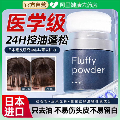蓬蓬粉头发控油蓬松干发刘海去油高颅顶神器懒人干发喷雾免洗蓬松