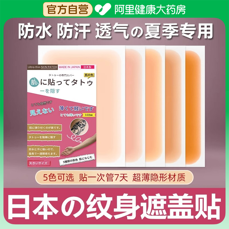 【药房直营】纹身遮盖膏遮疤痕隐形贴神器肉色遮挡遮瑕胎记伤疤