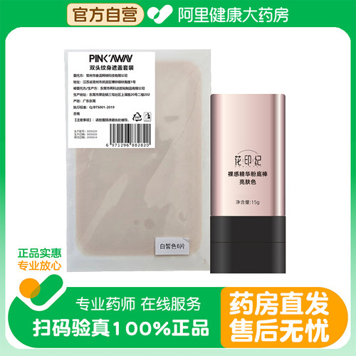 TZYY/桃之夭夭【阿里健康自营】双头纹身遮盖套装1套装