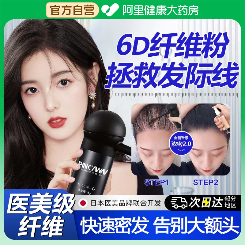 【药房直发】6D发际线填充修容粉神器防水防汗正品补发笔纤维粉