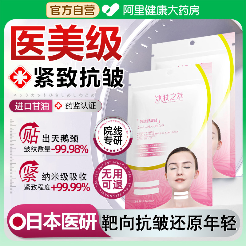 【药房日本】羽毛颈膜颈纹贴淡化隐形皱纹提拉紧致补水保湿神器