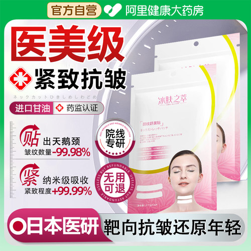 【药房日本】羽毛颈膜颈纹贴淡化隐形皱纹提拉紧致补水保湿神器