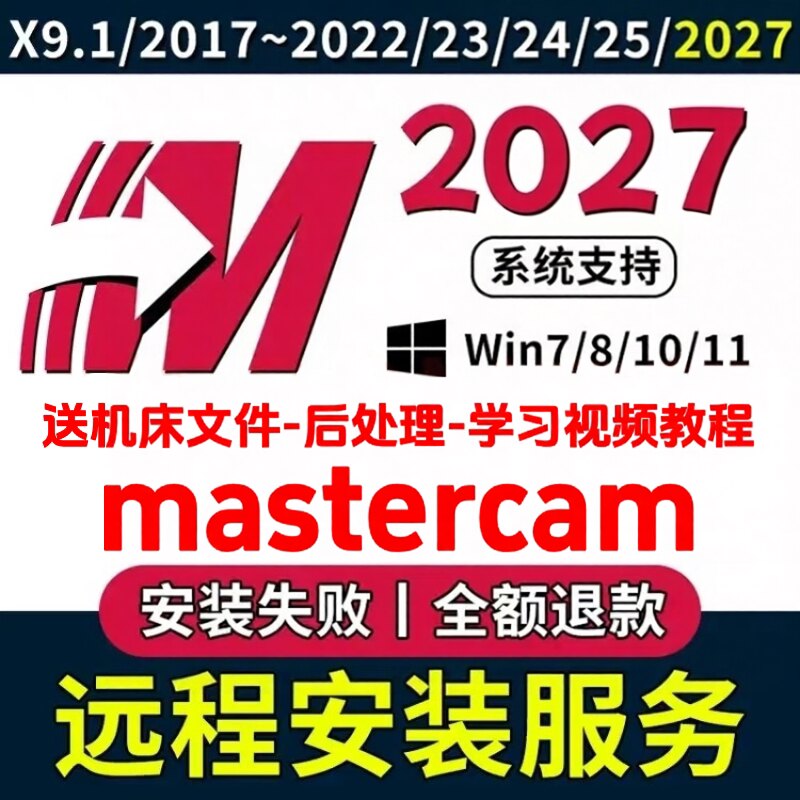 MasterCAM远程安装MC软件中文