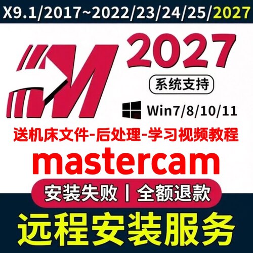 MasterCAM远程安装MC软件中文