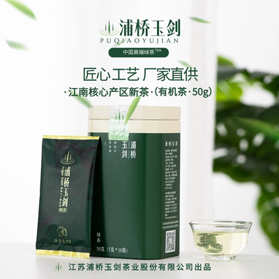 浦桥玉剑绿茶有机绿茶单芽手采