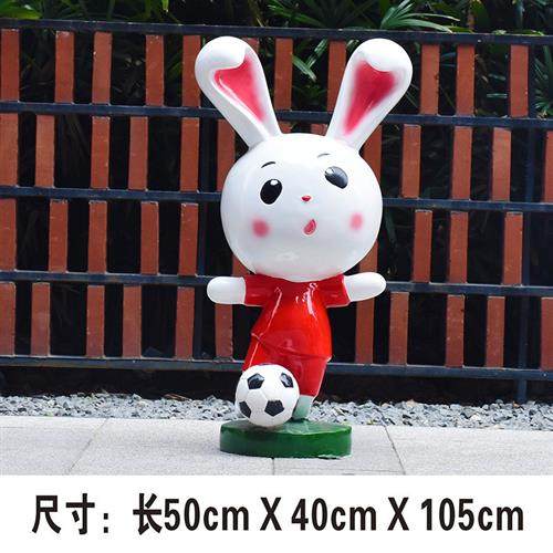 户外仿真卡通玻璃钢网红足球门口落地装饰幼儿园景观兔子雕塑摆件,家居饰品,户外/庭院摆件,淘宝优惠券,粉丝福利购,淘宝优惠卷