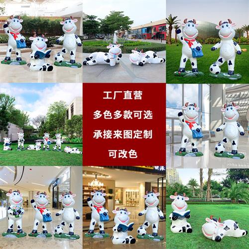 户外玻璃钢卡通奶牛雕塑园林景观学校读书装饰动物小品幼儿园摆件