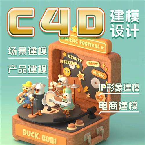 ip建模渲染三维动画CD建模d毛绒手办盲盒设计代做犀牛stl模型