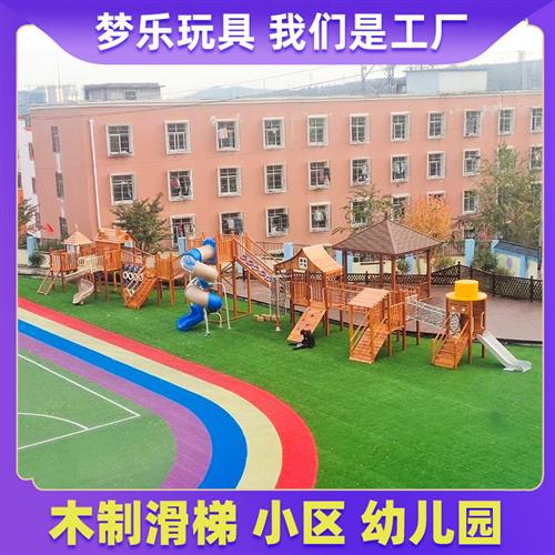 大型爬网钻荡桥新款户外组合滑梯幼儿园小区儿童室内游乐设施塑料