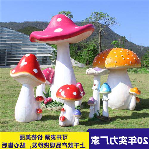 户外仿真大蘑菇模型雕塑玻璃钢摆件庭院花园草坪装饰园林景观小品