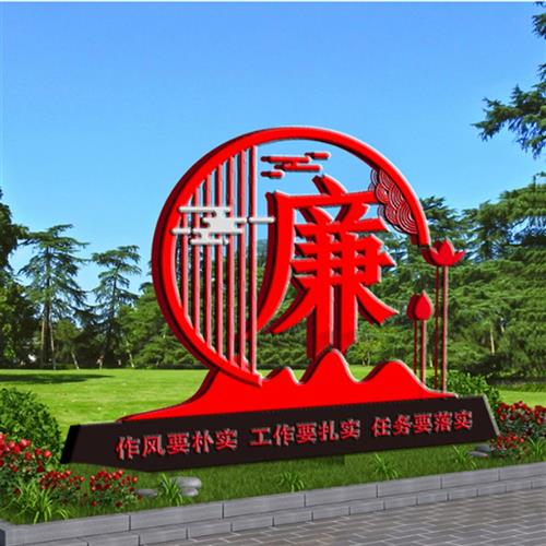 乡村振兴建设不锈钢廉政文化雕塑公园广场绿化景观地标雕塑厂家