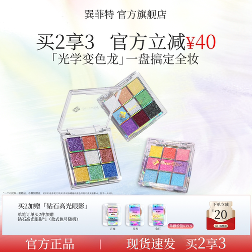 巽菲特变色龙九色眼影盘九宫格高光修容日常淡妆显色亮片爆闪珠光