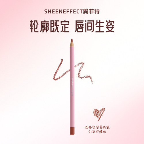 巽菲特立体塑型唇线笔勾勒唇形学生日常豆沙裸粉色哑光丝绒雾面感