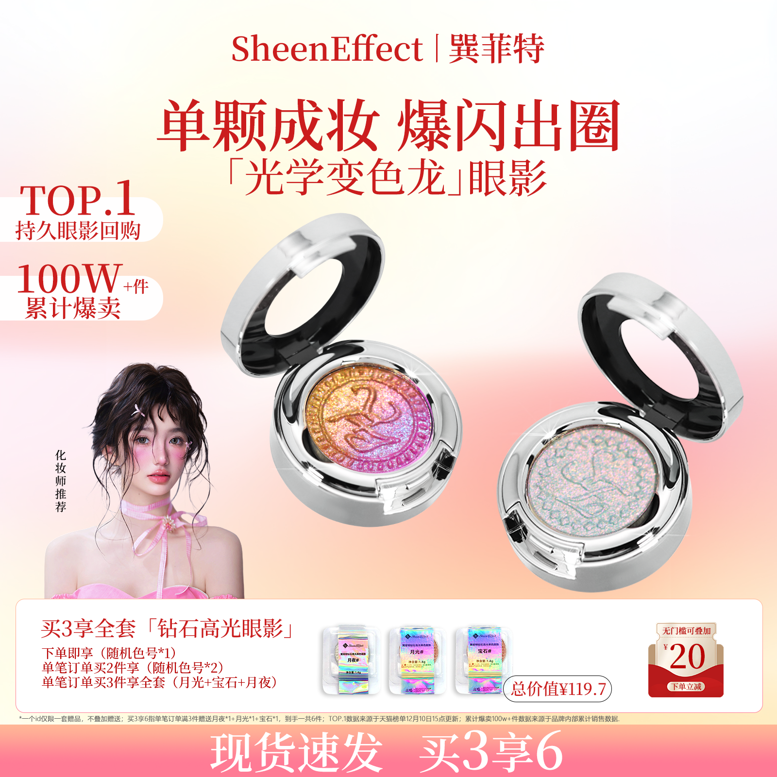 巽菲特变色龙眼影高光单色爆闪亮片珠光渐变显色日常彩妆圣诞礼物