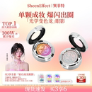 巽菲特变色龙眼影高光单色爆闪亮片珠光渐变显色日常彩妆新年礼物