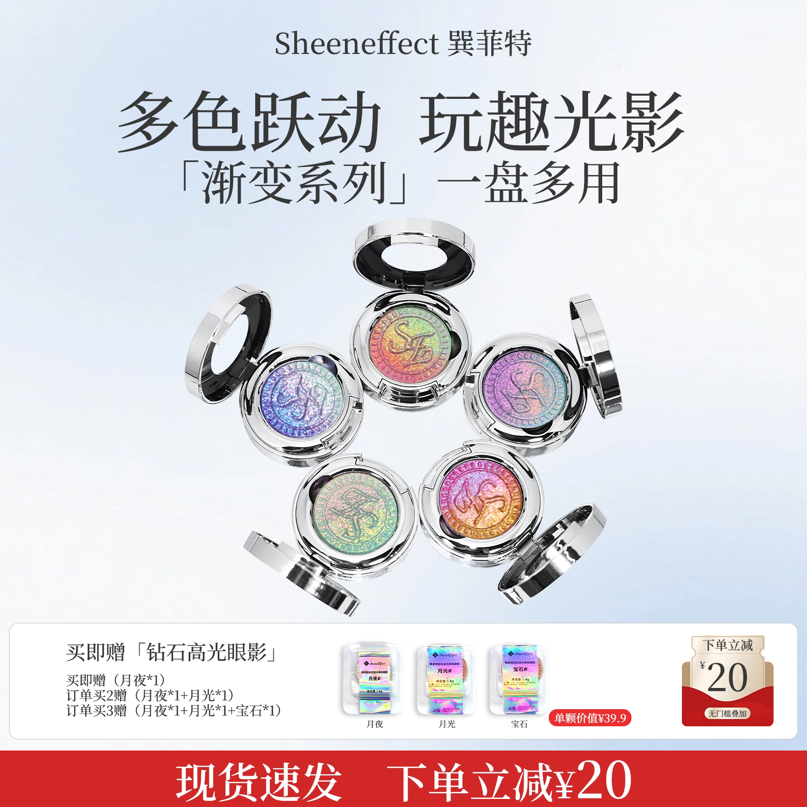 巽菲特变色龙渐变眼影高光持久显色爆闪日常彩妆2026新色新年礼物