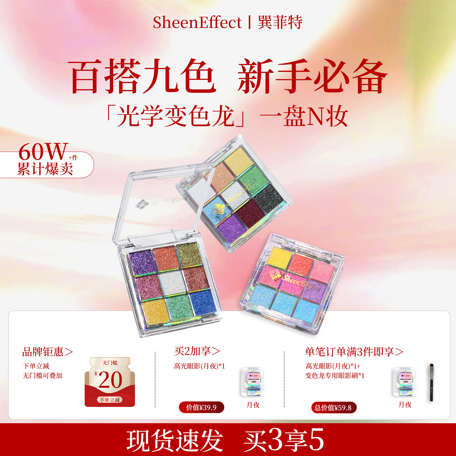 巽菲特冰透变色龙九宫格眼影盘爆闪彩色亮片日常淡妆细腻超闪彩妆