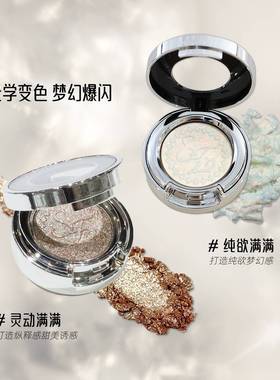 【DANAZANA联名】巽菲特光学变色龙眼影单色纯欲爆闪细腻晶透彩妆