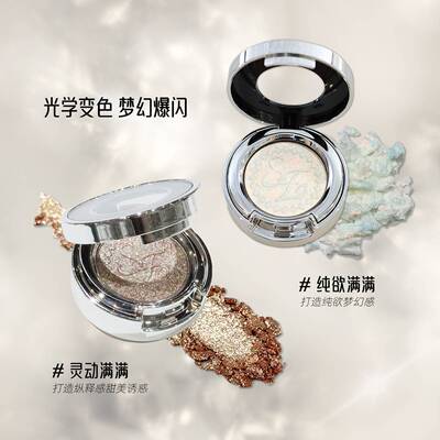 【DANAZANA联名】巽菲特光学变色龙眼影单色纯欲爆闪细腻晶透彩妆
