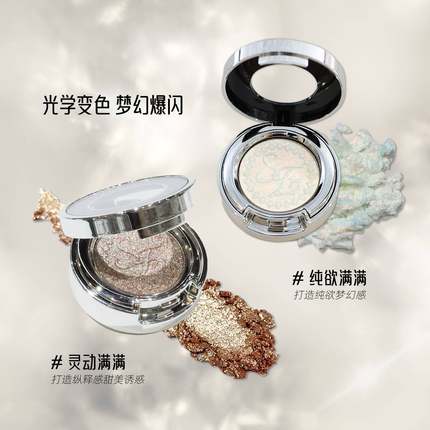 【DANAZANA联名】巽菲特光学变色龙眼影单色纯欲爆闪细腻晶透彩妆