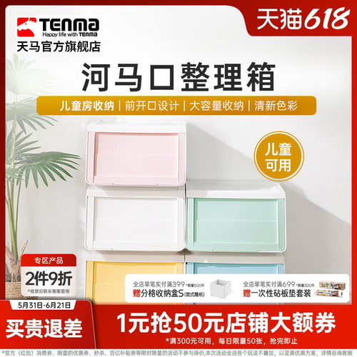 TENMA天马儿童收纳箱家用前开式翻盖收纳箱衣物玩具零食储物箱