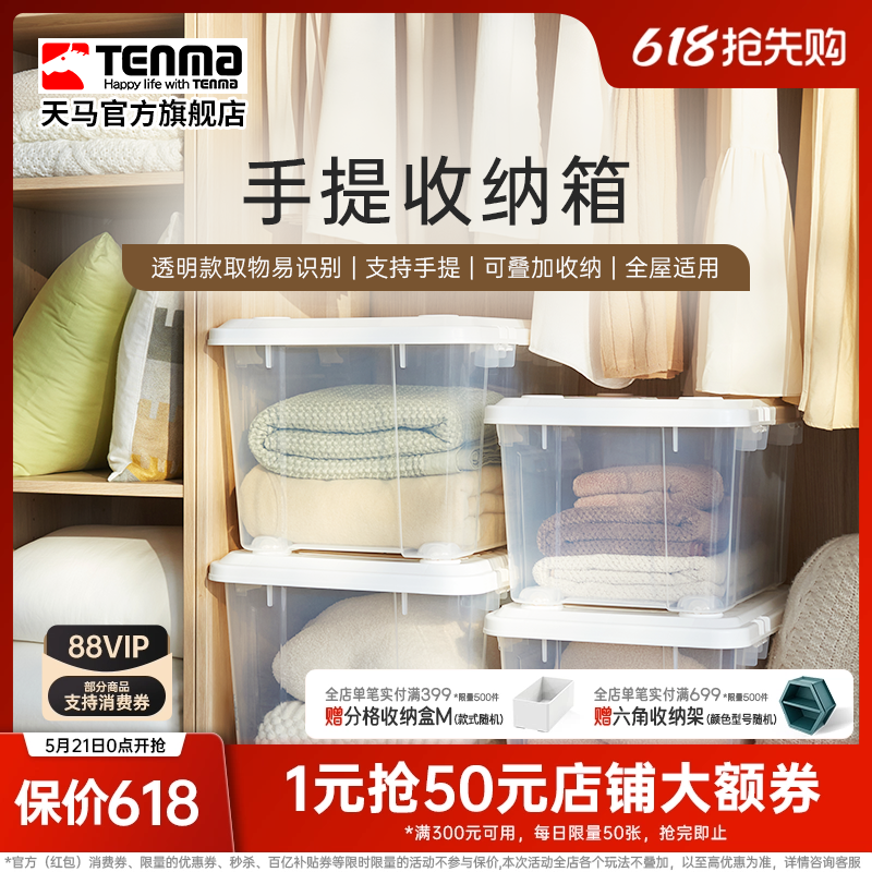 Tenma天马手提收纳箱家用桌面杂物储物盒子车载工具塑料收纳盒