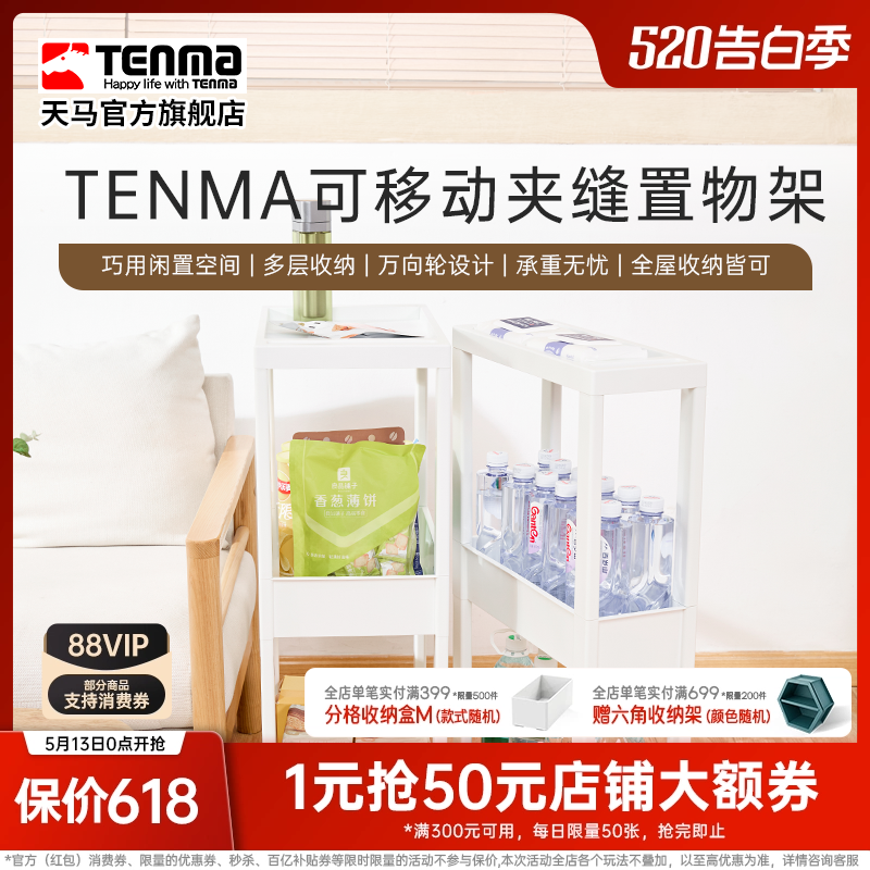 Tenma天马进口可移动夹缝置物架收纳柜零食小推车厨卫家用移动架