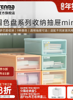 TENMA天马调色盘系列收纳盒桌面收纳盒抽屉收纳办公桌收纳 透明款