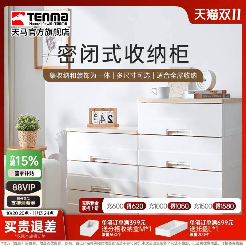 Tenma天马木制天板置物柜家用收纳柜子五斗柜