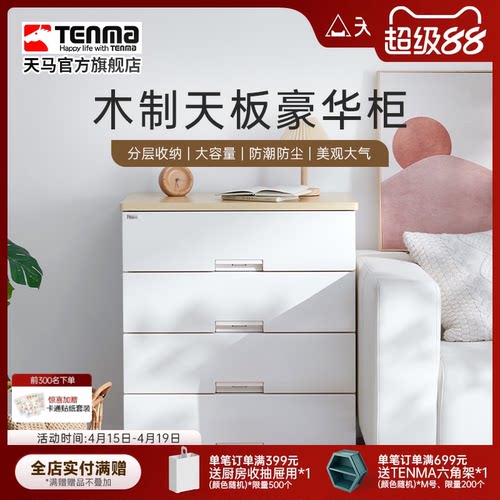 Tenma家用木制天板收纳柜