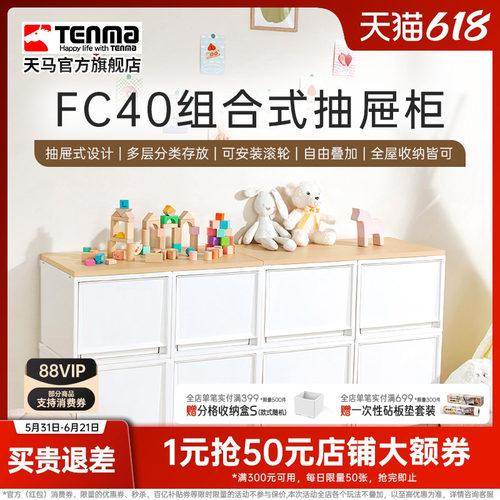 进口抽屉柜TenMa组合式