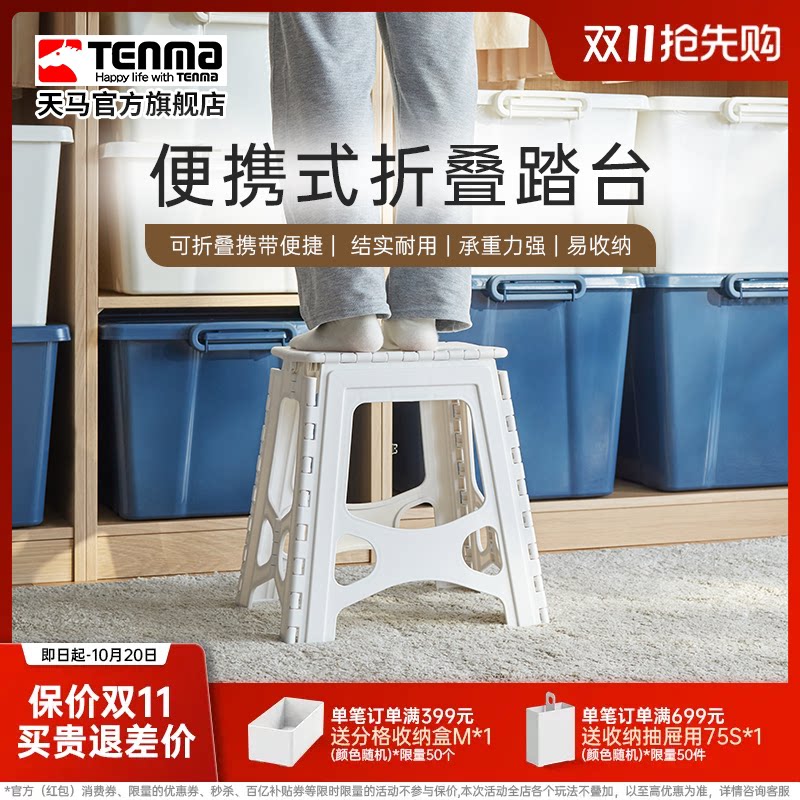 Tenma天马便携可折叠凳子踏台塑料换鞋露营板家用音乐节折叠椅