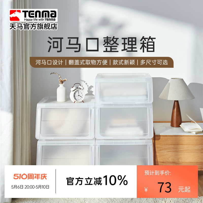 Tenma河马口整理箱大开口翻盖收纳箱玩具衣物零食整理储物箱 收纳整理 收纳箱 原图主图