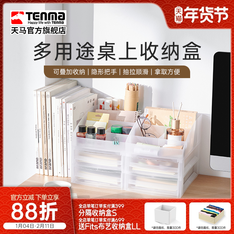 Tenma天马抽屉式桌上收纳盒化妆品护肤品三层文件柜玩具整理盒