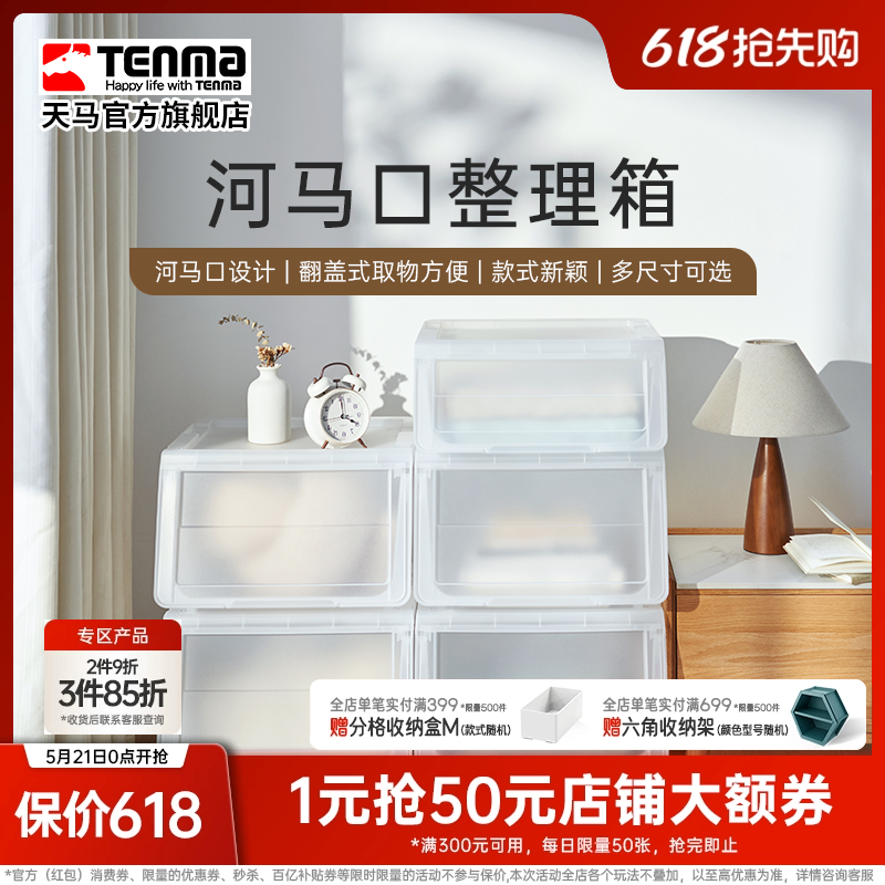 Tenma河马口整理箱大开口收纳箱玩具衣物零食整理储物箱