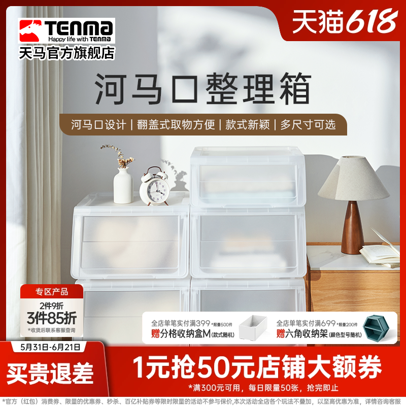 Tenma河马口整理箱大开口收纳箱玩具衣物零食整理储物箱