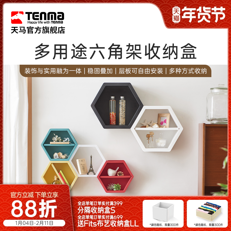 Tenma天马六角架profix收纳架可壁挂墙饰置物架桌面整理盒装饰架,收纳整理,收纳柜,淘宝优惠券,粉丝福利购,淘宝优惠卷
