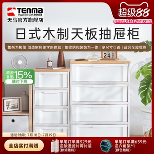 政府补贴15% TENMA天马木制天板抽屉柜收纳柜储物柜置物家用