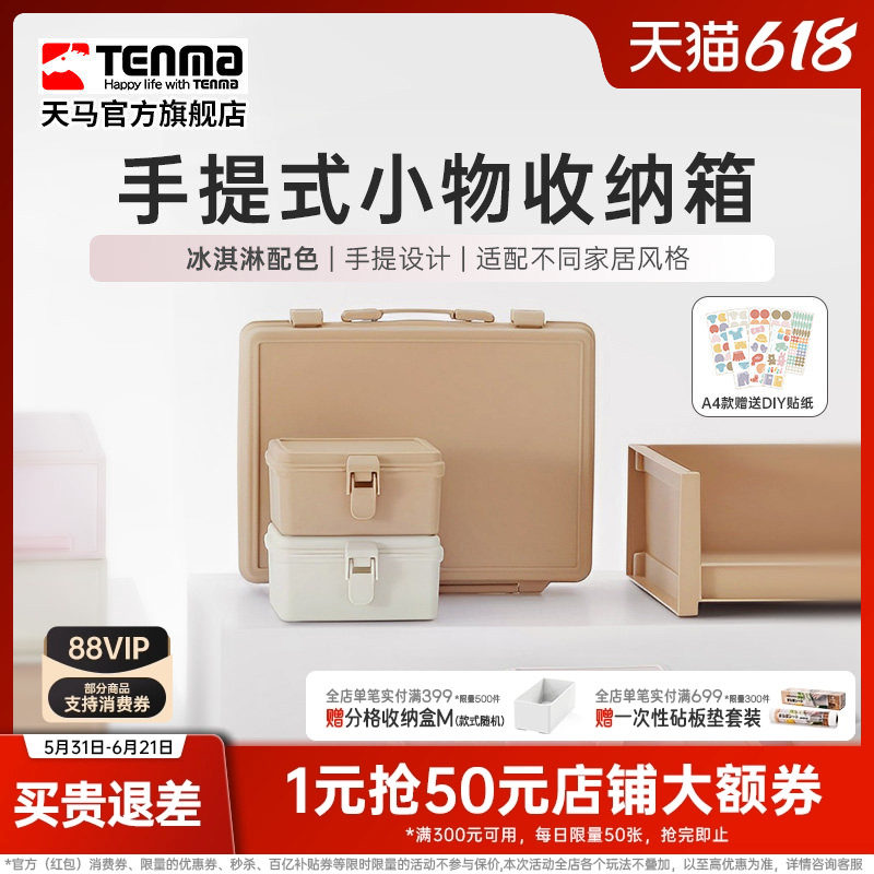 Tenma天马手提收纳箱家用车用工具塑料收纳盒桌面杂物储物盒调色