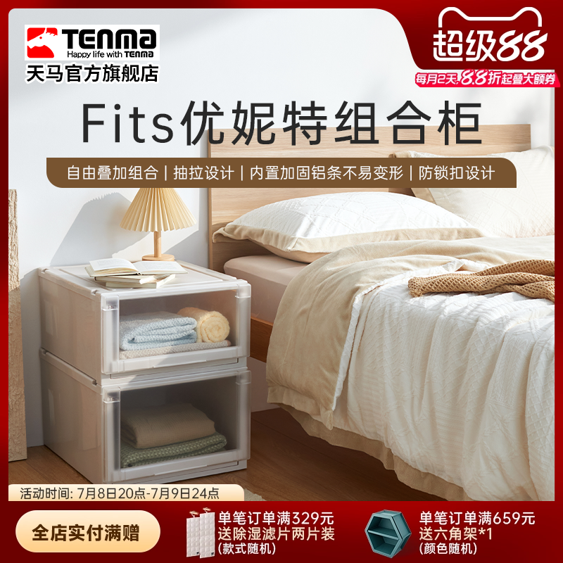 Tenma天马优妮特抽屉式收纳箱
