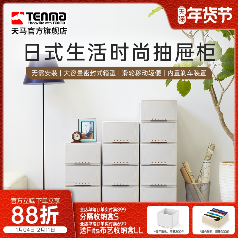 Tenma天马生活时尚抽屉柜多层置物架柜,收纳整理,收纳柜,淘宝优惠券,粉丝福利购,淘宝优惠卷