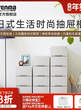 Tenma天马生活时尚抽屉柜多层置物架柜