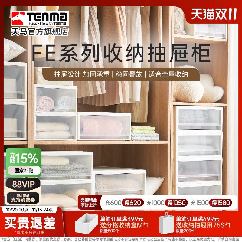 Tenma天马FE衣服收纳箱家用抽屉式收纳盒超大容量整理箱子抽屉