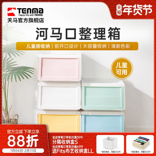 TENMA天马儿童收纳箱家用前开式翻盖收纳箱衣物玩具零食储物箱