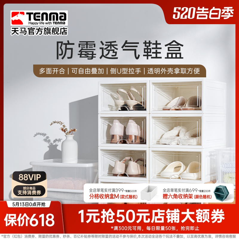 Tenma天马多开门鞋盒家用鞋架叠加收纳玄关高跟鞋运动鞋鞋柜