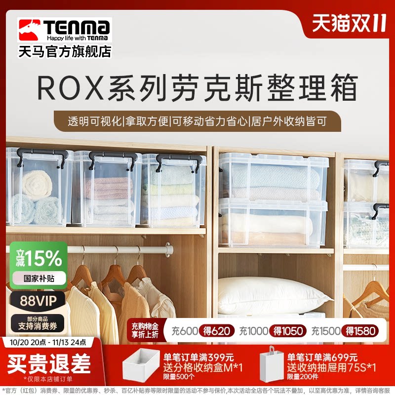 Tenma天马ROX劳克斯收纳箱家用衣服被子整理箱车载后备储物箱